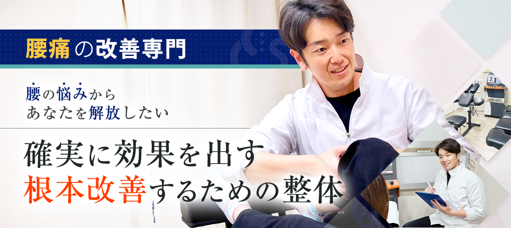 腰痛