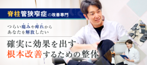 脊柱管狭窄症　症状別ページTOP画像スマホ