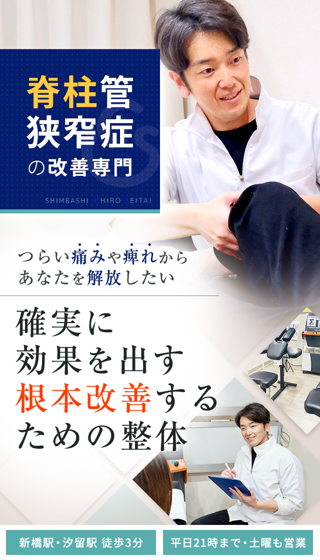 脊柱管狭窄症