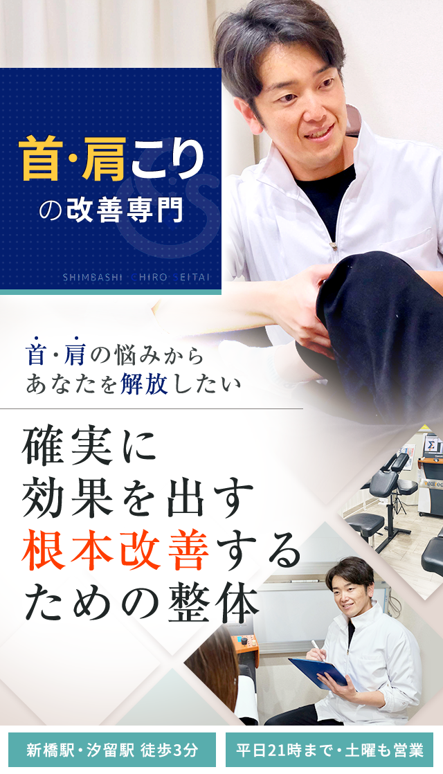 首・肩こり
