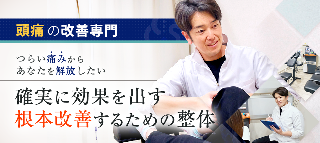 頭痛