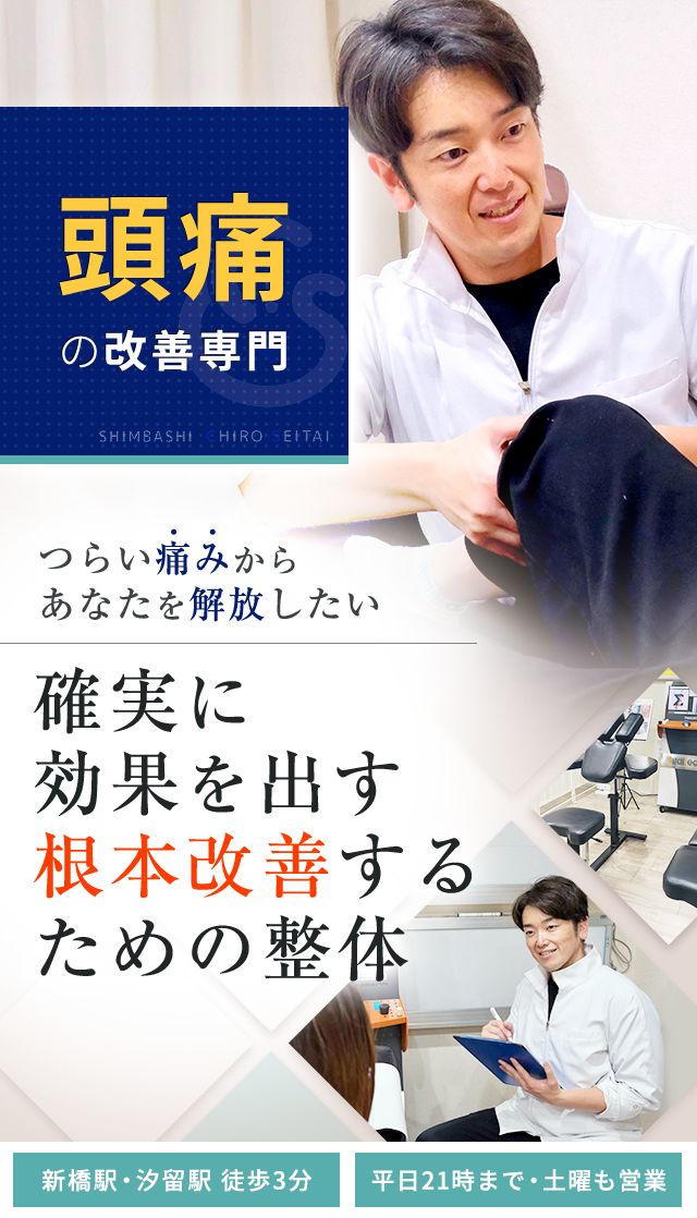 頭痛