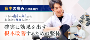 背中の痛み　症状別ページTOP画像スマホ