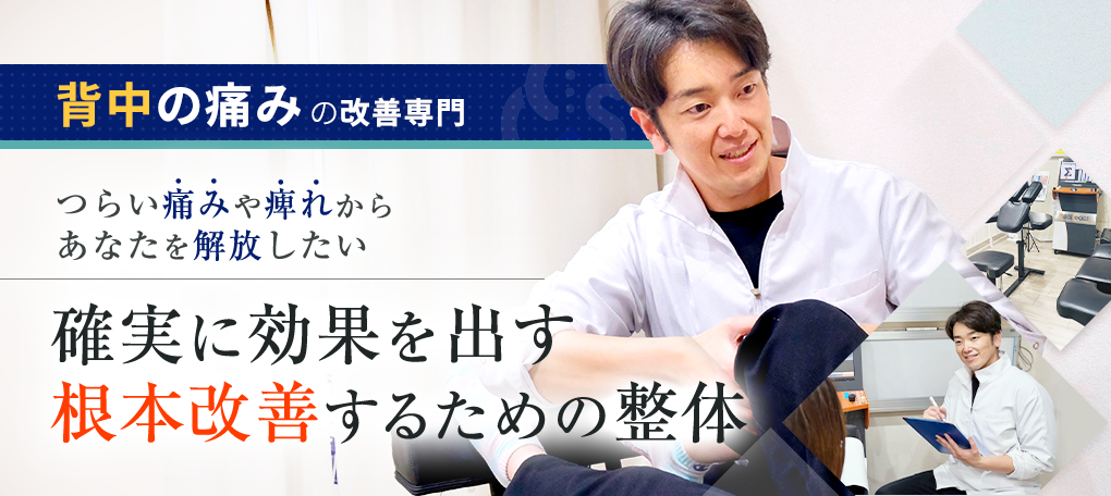 背中の痛み