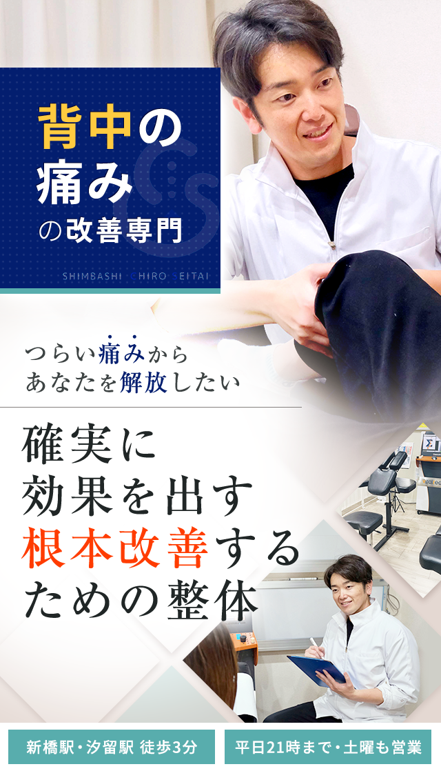 背中の痛み