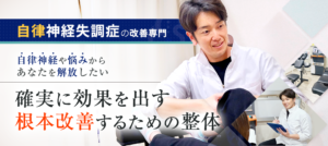 自律神経失調症　症状別ページTOP画像スマホ