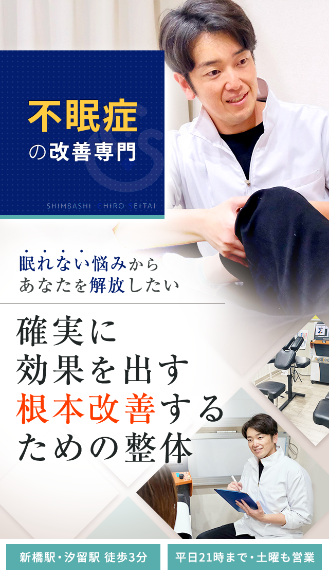 不眠症