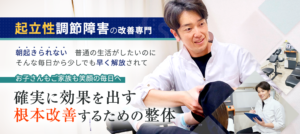 起立性調節障害　症状別ページTOP画像スマホ