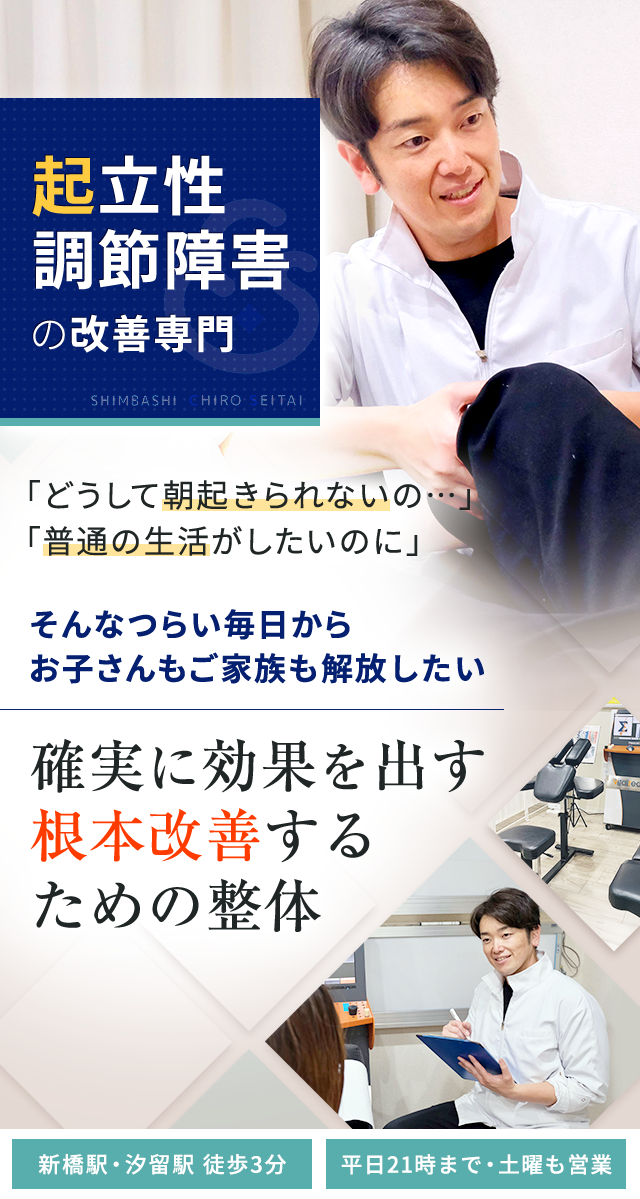 起立性調節障害