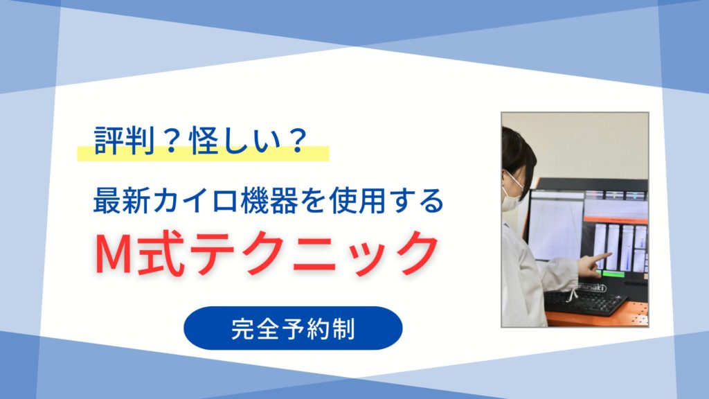 M式