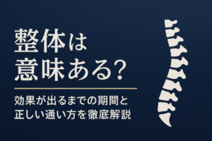 整体は意味ある？