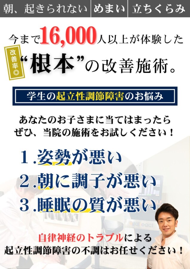 根本改善施術